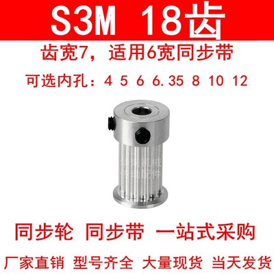 同步轮S3M18齿K型齿宽7内孔4 5 6 6.35 8 10 12同步带轮HTPAS3M06