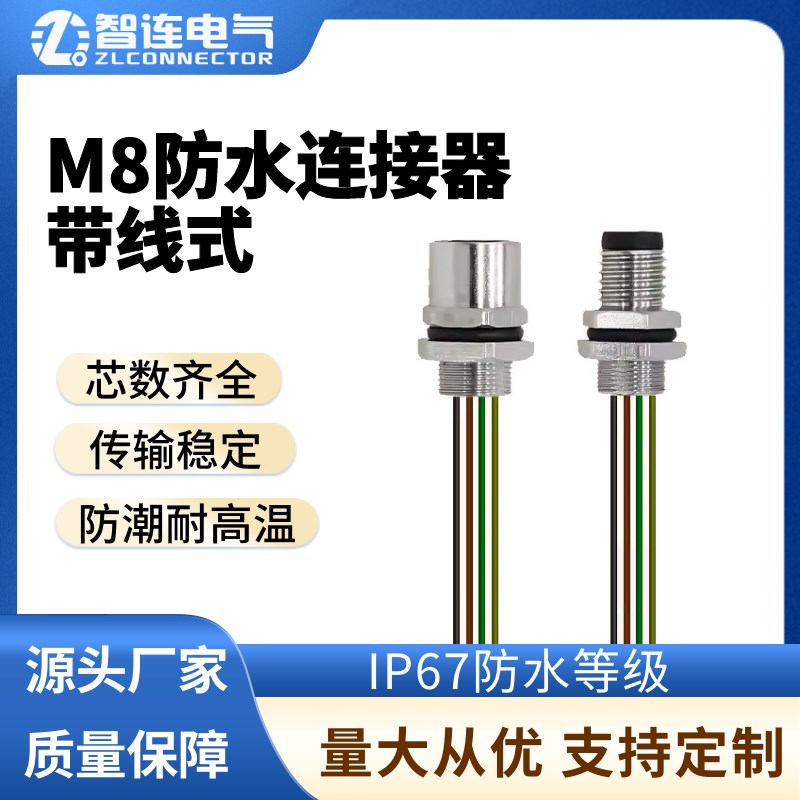 M8航空插头插座3针4芯5孔6P8PIN焊接pcb防水连接器板前后安装工业