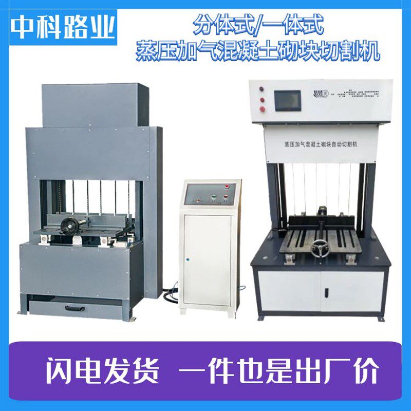 GB/T11969-2020蒸压加气混凝土砌块切割机砌块成型转全自动切割机