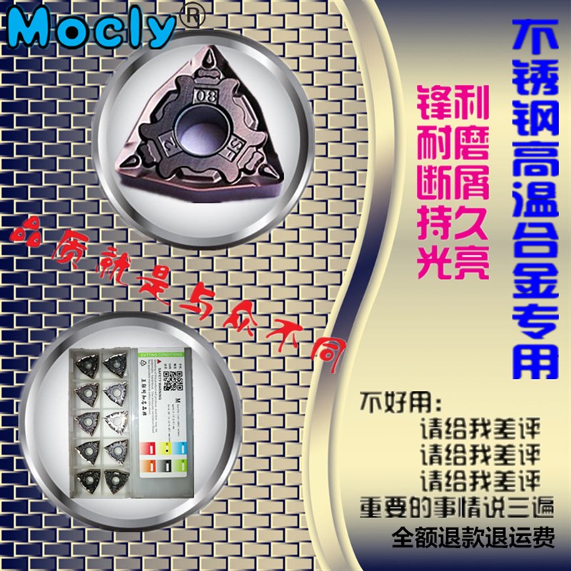 莫兹利数控刀片不锈钢专用外圆粗精车刀片WNMG080408高温合金刀粒