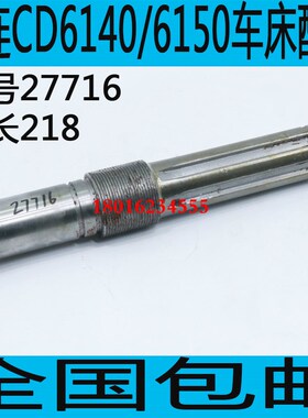 大连CD6140车床配件大连CD6150A车床轴大连CD6250车床轴