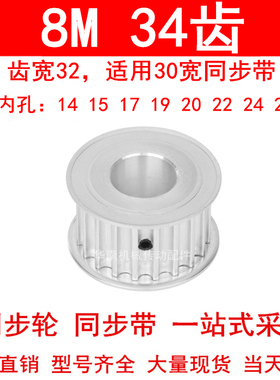 现货同步轮8M34齿宽32 孔径14 15 17 19 20 22 24 2528同步带轮8M