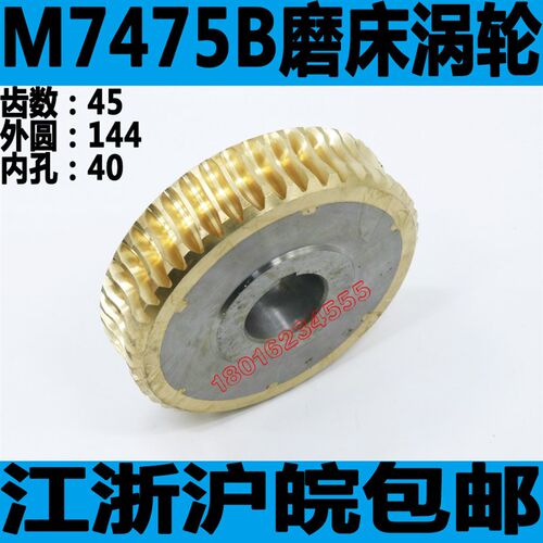 上海M7475B磨床涡轮 M7475B磨床配件 磨床铜涡轮