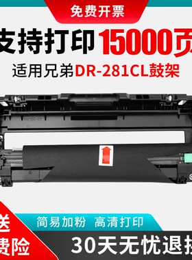 适兄弟DR-281CL硒鼓3140 3150CDN 3170 9020 9140 9130 9330 9340