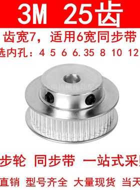 同步轮3M25齿BF齿宽7内孔4 5 6 6.35 8 10 12同步带轮HTPA253M060