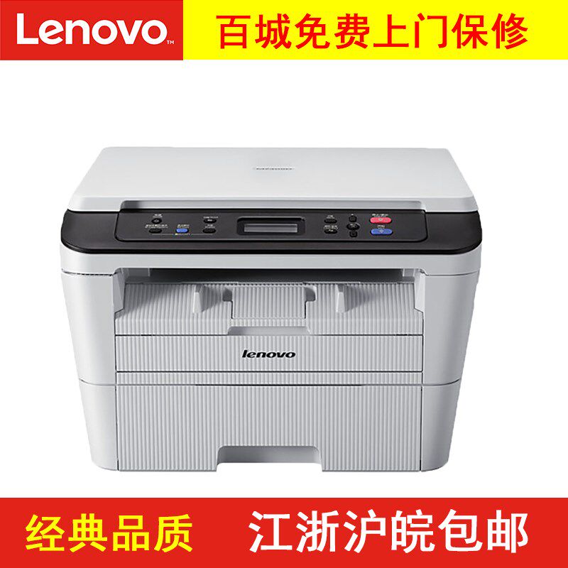 联想M7400 PRO 黑白激光多功能一体机打印 扫描复印 代替M7400