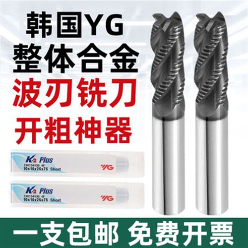 进口韩国YG波刃铣刀不锈钢密齿开粗合金波刃立铣刀整体钨钢EMC69