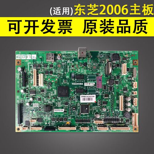 适用 东芝2303主板 2006 2307 2303 2309 2507 2505打印板 接口板