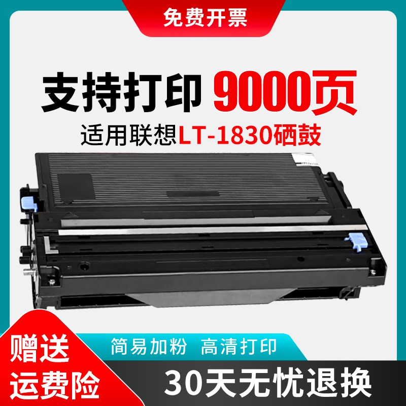 适用联想LD1830硒鼓LT1830粉盒LJ2800 3000W 3050D 6220 M7220D