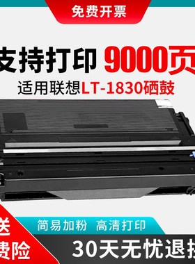 适用联想LD1830硒鼓LT1830粉盒LJ2800 3000W 3050D 6220 M7220D