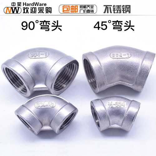 不锈钢双内丝/45度双内丝/90度内外丝/水管接2分4分6分1寸管接头