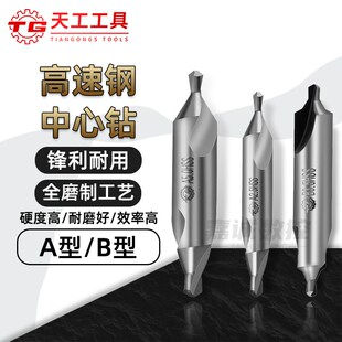 TG天工中心钻A型B型高速钢定点钻螺旋槽全磨不锈钢用开孔定心钻头