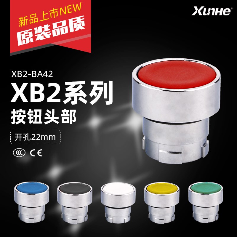 迅赫 XB2按钮开关头部ZB2BA3C ZB2BA4C BA5C BA6C BA1C BA2C红绿