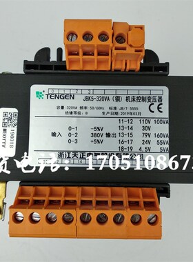JBK5JCY5-320VAFU杭州启新万能铣床变压器XKXQ6230XQ6225XQ6325铜