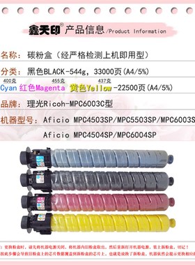 适用理光5503 c4504sp粉盒mpc4503 6003碳粉C6004exSP墨粉盒彩粉