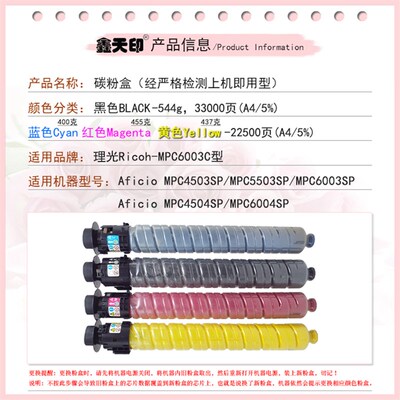 适用理光5503 c4504sp粉盒mpc4503 6003碳粉C6004exSP墨粉盒彩粉