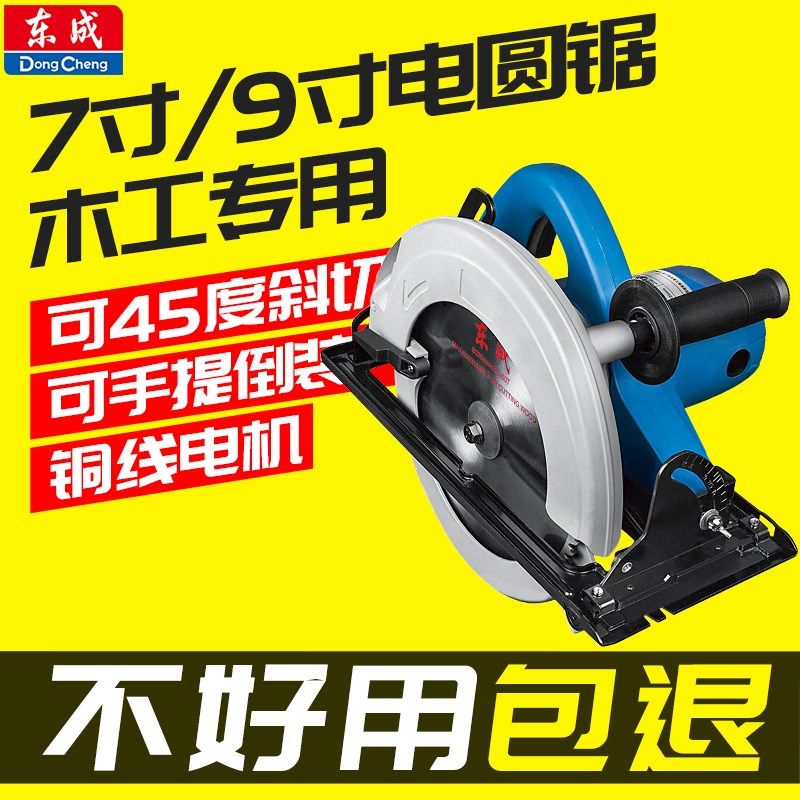 东成电圆锯木工专用7寸小型手持家用圆盘锯9寸倒装多功能切割机