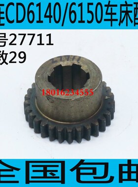 大连机床CD6140A车床齿轮大连机床CD6150A车床齿轮CD6250车床齿轮