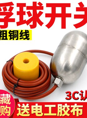 不锈钢浮球开关304耐酸碱液位开关控制阀耐高温水位控制器浮球