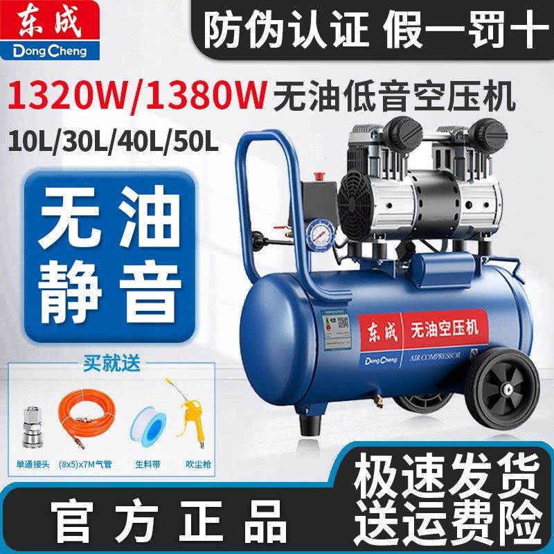 东成无油静音空压机220v小型空气压缩机便捷式木工钉枪东城打气泵