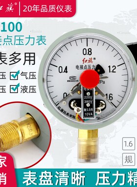 红旗电接点压力表YX-100径向全规格供应 真空电接点ZX-100真空表