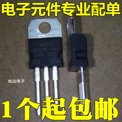 全新原装进口 L7805CV-DG TO-220 厚片三极管 现货