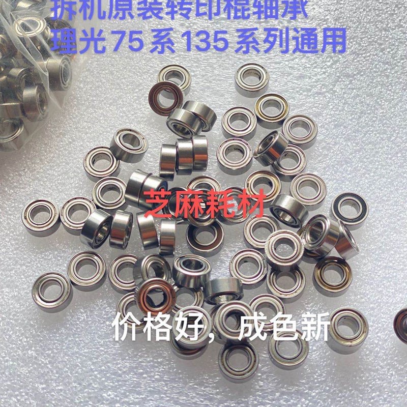 理光MP7503 6503 9003 7500 7001 9002 7501转印架转印棍轴承4079