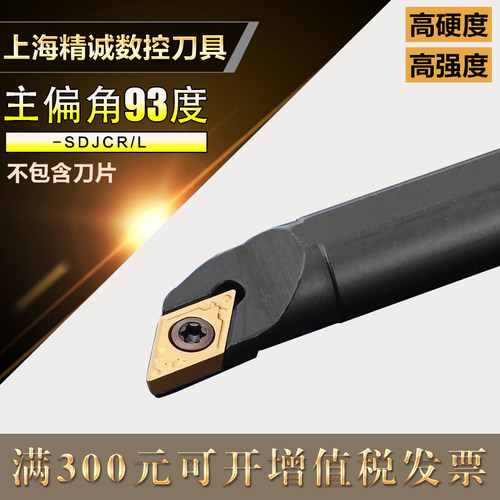 数控车刀内圆镗孔刀杆93度内孔刀-SDJCR07车床刀具菱形刀片
