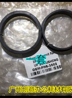 TER佳能IR5570 6570 5070 5050 5075 5065 5055定影上棍轴套 套