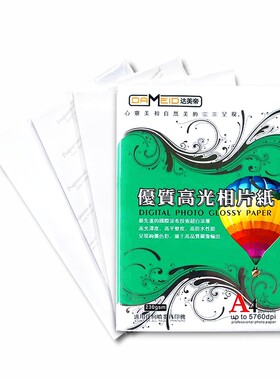 相纸 A4 相片纸 高光防水喷墨像纸 A4照片纸 喷墨打印照相纸