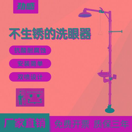 ABS工程塑料洗眼器淋浴立式工业防腐蚀复合式实验室验厂紧急喷淋
