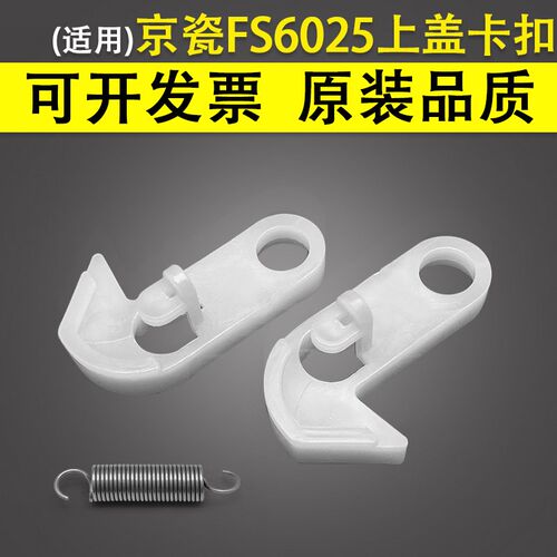 适用 京瓷FS 6025 6030 6525 6530 C8520 C8525输稿器上盖卡扣 T