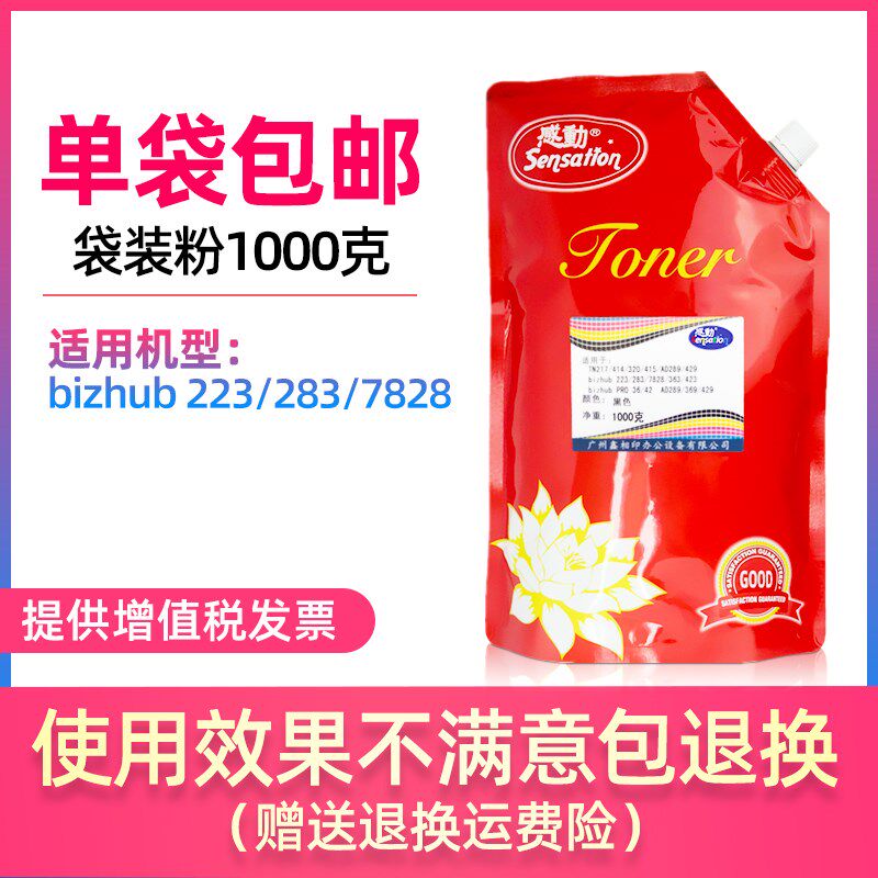 感动适用美能达BH283巴川碳粉bizhub223 283 7828 TN-217墨粉散粉