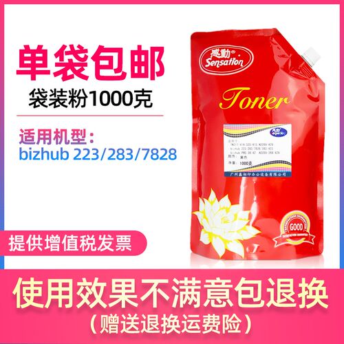感动适用美能达BH283巴川碳粉bizhub223 283 7828 TN-217墨粉散粉