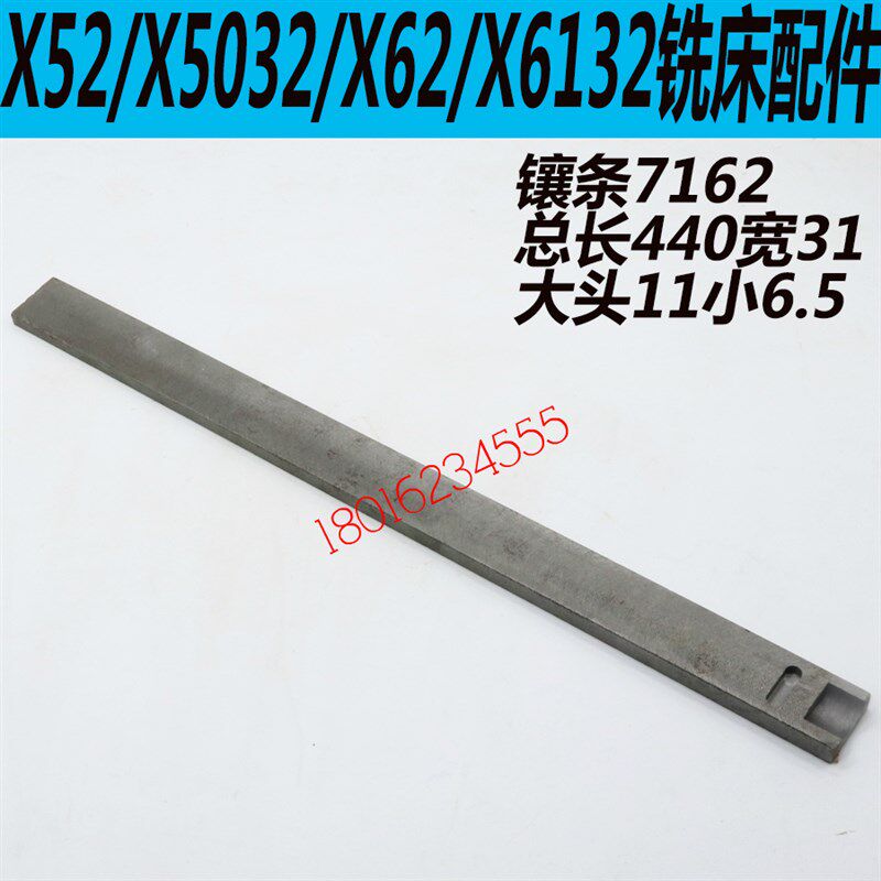 北京X6132铣床镶条南通X5032铣床镶条长征X5032铣床镶条