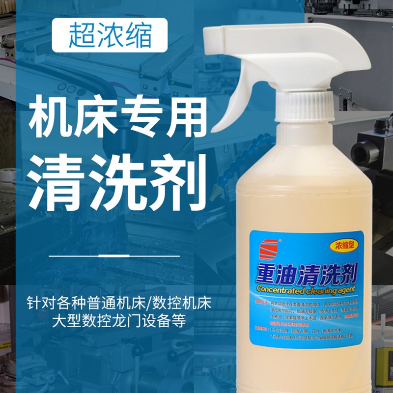 重油污清洗剂工业机械机床设备厨房去油渍清洁神器金属脱脂油污净