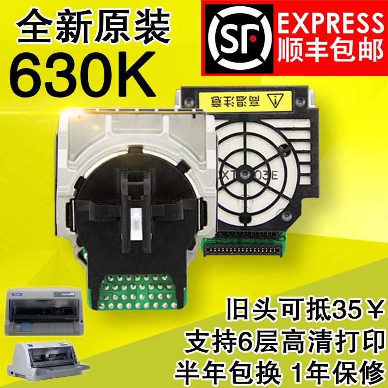 适用原装 EPSON 爱普生630K打印头 LQ635K LQ80K 730K 735K打印头
