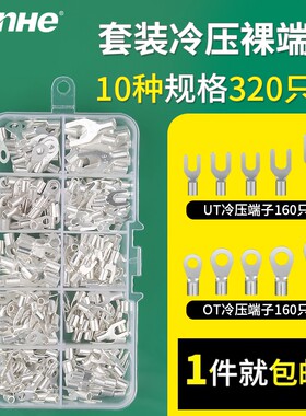 冷压裸端子OT接线端子UT圆形叉型铜鼻子压线耳开口鼻线鼻子压线钳