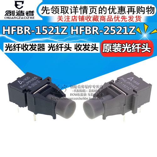 HFBR-1521Z HFBR-2521Z T-1521Z R-2521Z 全新光纤头 接收发射器