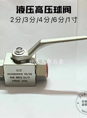 液压高压球阀YJZQ KHB-G1/4 G3/8 G1/2 G3/4 G1 2分3分4分6分1寸