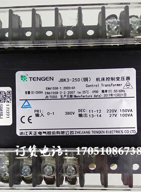 浙江天正电气JBK3-250VA机床控制变压器380V变220V150VA27V100VAW