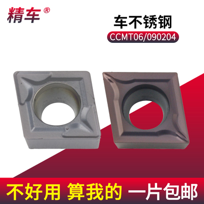 数控刀片 CCMT06/090204YZ15TF不锈钢专用外圆内孔机夹菱形小刀片