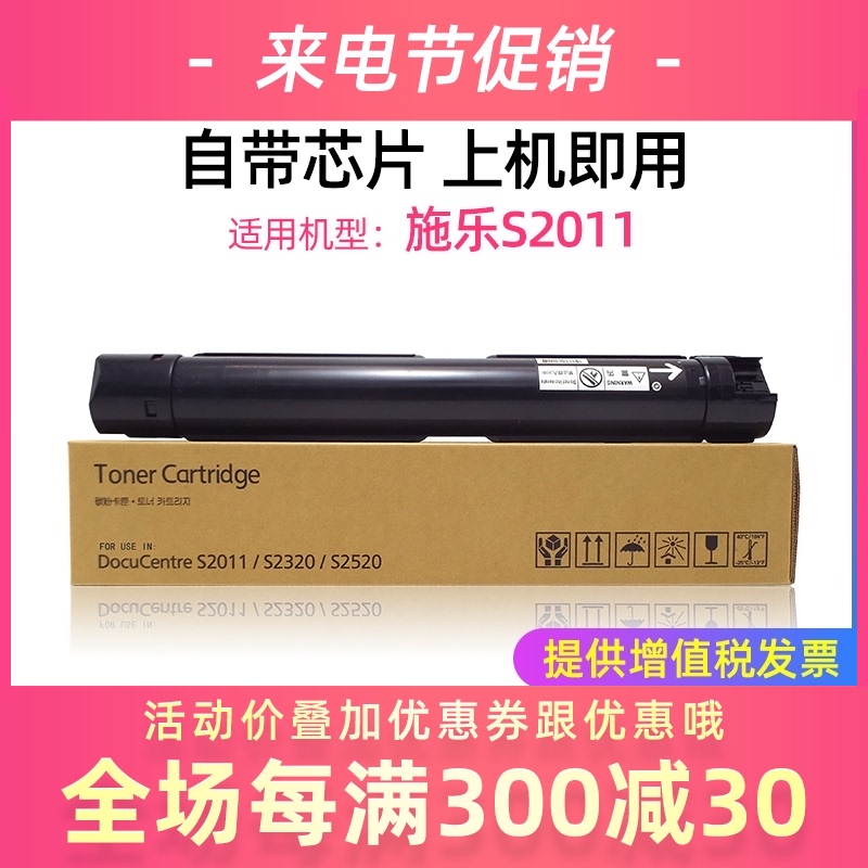 适用施乐S2011墨盒2320 2520 5019 S1810碳粉2010 2220 2420 5021