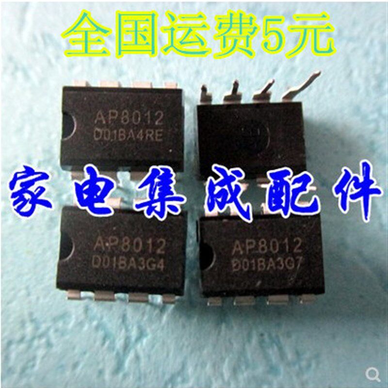【家电集成配件】AP8012 电磁炉电源芯片