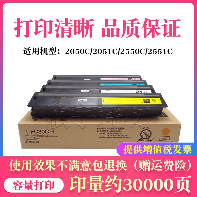 适用东芝2050c碳粉e-STUDIO 2551C 2051C 2550C墨粉T-FC30C粉盒