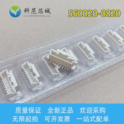 560020-0820 5600200820 Molex/莫仕连接器 间距2mm 8P 针座 插座