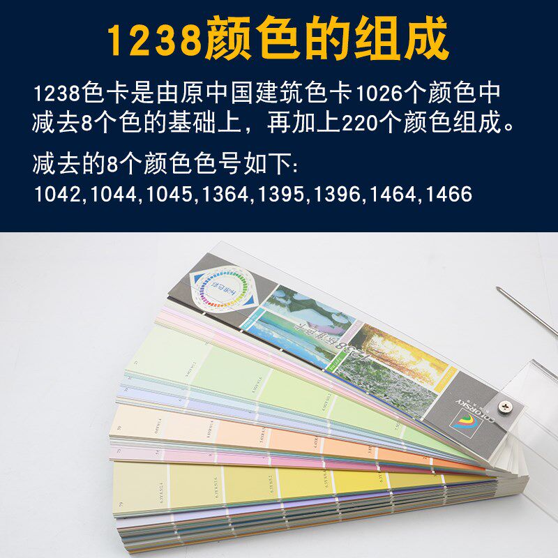 中国建筑色卡1238色国家标准色卡国际标准standard中式色卡