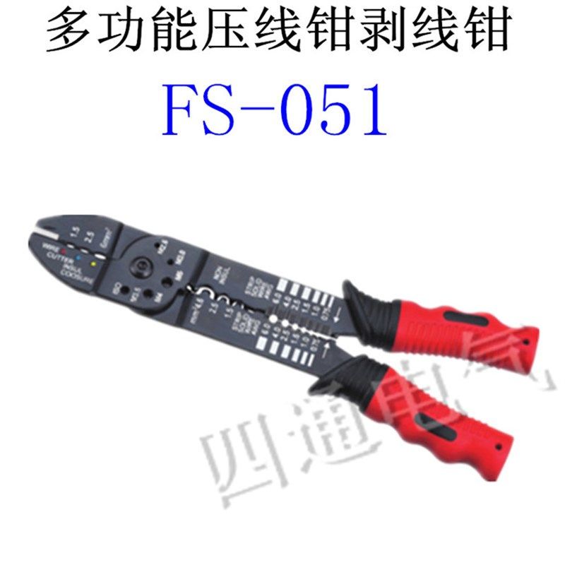 FS-051 多功能电工钳 压线钳剥线钳 插簧端子压接钳 华胜工具,基础建材,玻璃胶,淘宝优惠券,粉丝福利购,淘宝优惠卷
