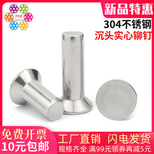 GB869 M2M2.5M3M4M5M6不锈钢304沉头实心铆钉 平锥头 敲击式 铆钉