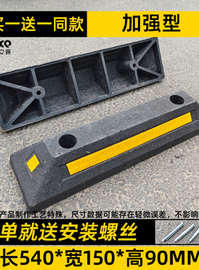 停车位橡塑地挡汽车车轮倒车阻车器车库车轮定位器止退器限位器